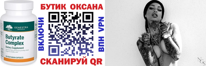 площадка какой сайт  Купино  БУТИРАТ Butirat 